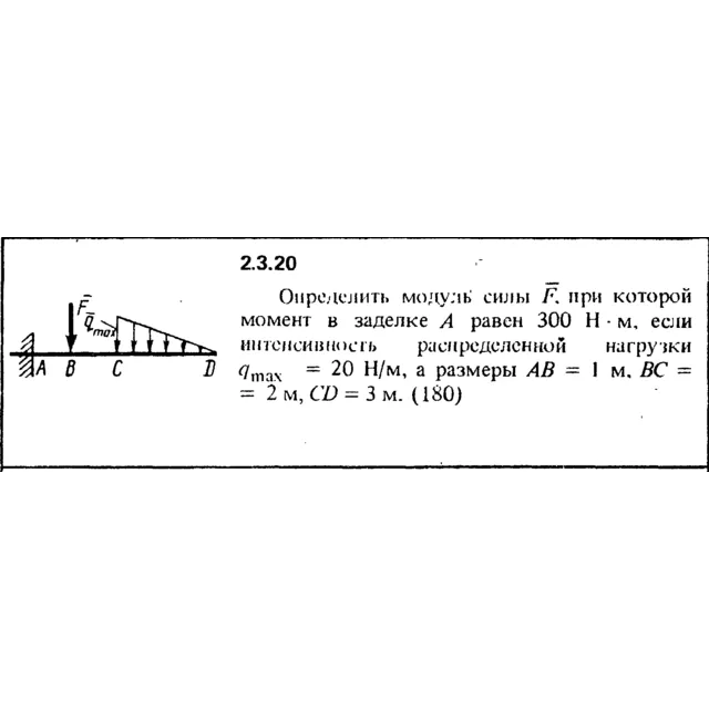 Решение задачи 2.3.20 из сборника Кепе О.Е. 1989 года