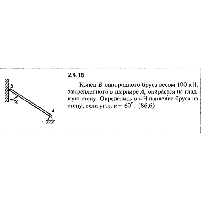 Решение задачи 2.4.15 из сборника Кепе О.Е. 1989 года