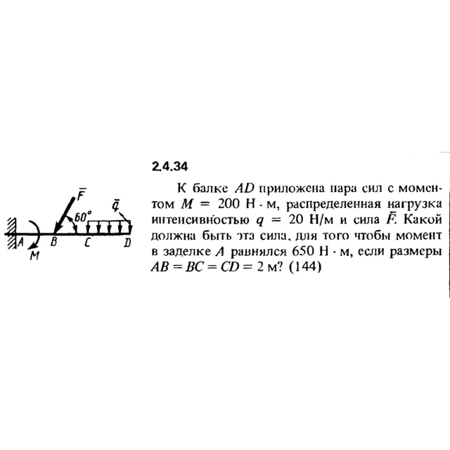 Решение задачи 2.4.34 из сборника Кепе О.Е. 1989 года