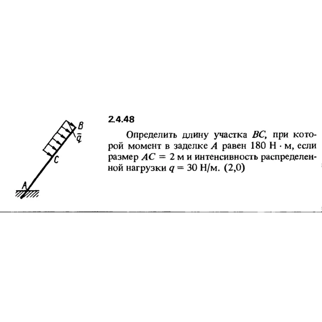 Решение задачи 2.4.48 из сборника Кепе О.Е. 1989 года