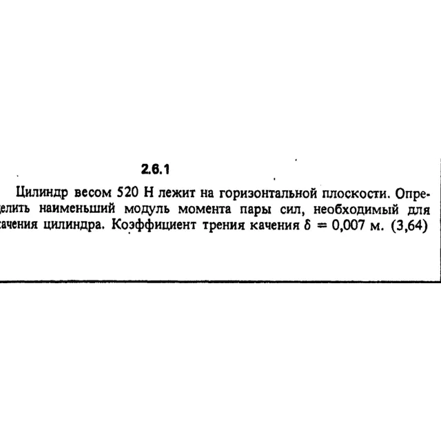 Решение задачи 2.6.1 из сборника Кепе О.Е. 1989 года