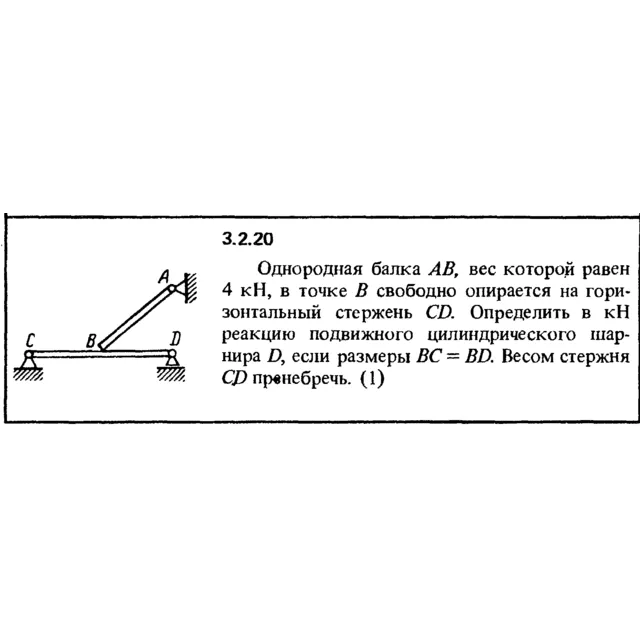 Решение задачи 3.2.20 из сборника Кепе О.Е. 1989 года
