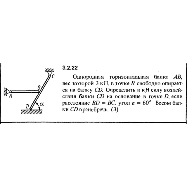 Решение задачи 3.2.22 из сборника Кепе О.Е. 1989 года