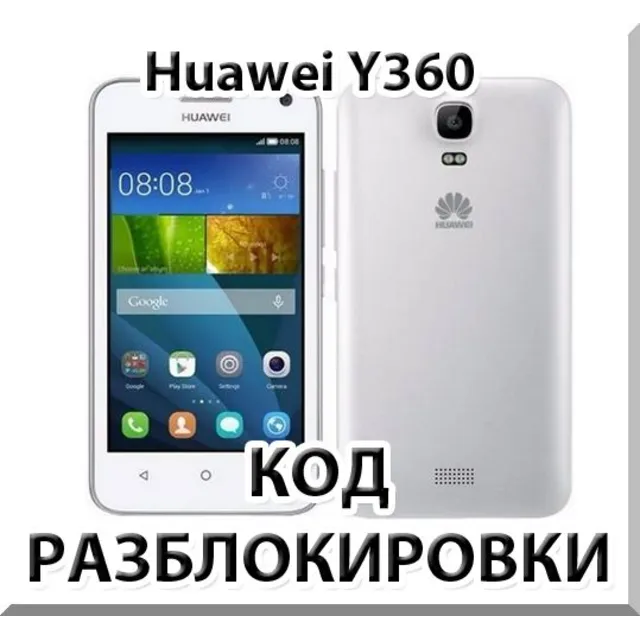 Разблокировка телефона Huawei Y360. Код