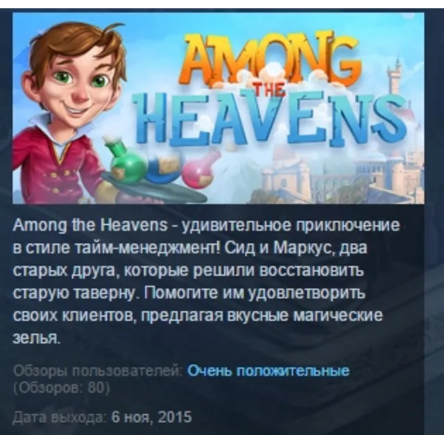 Among the Heavens STEAM KEY REGION GLOBAL+РОССИЯ ЛИЦЕНЗИЯ