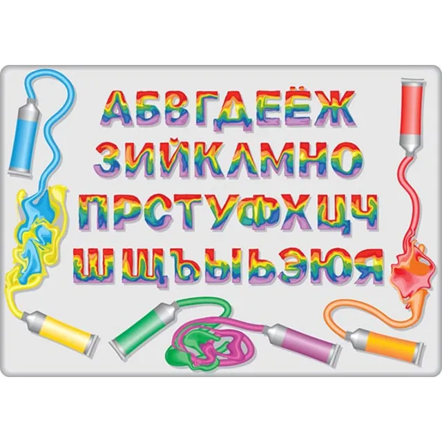 Буквы русского алфавита из перемешанных красок