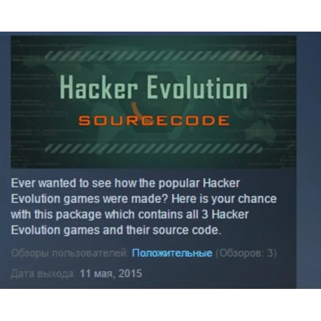 Hacker Evolution Source Code STEAM KEY GLOBAL+РОССИЯ