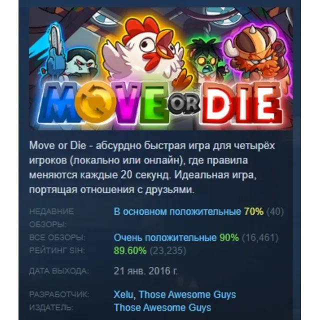 Move or Die STEAM GIFT РОССИЯ+СНГ ЛИЦЕНЗИЯ