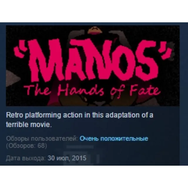 MANOS: The Hands of Fate Director's Cut STEAM KEY REGION GLOBAL+РОССИЯ ЛИЦЕНЗИЯ
