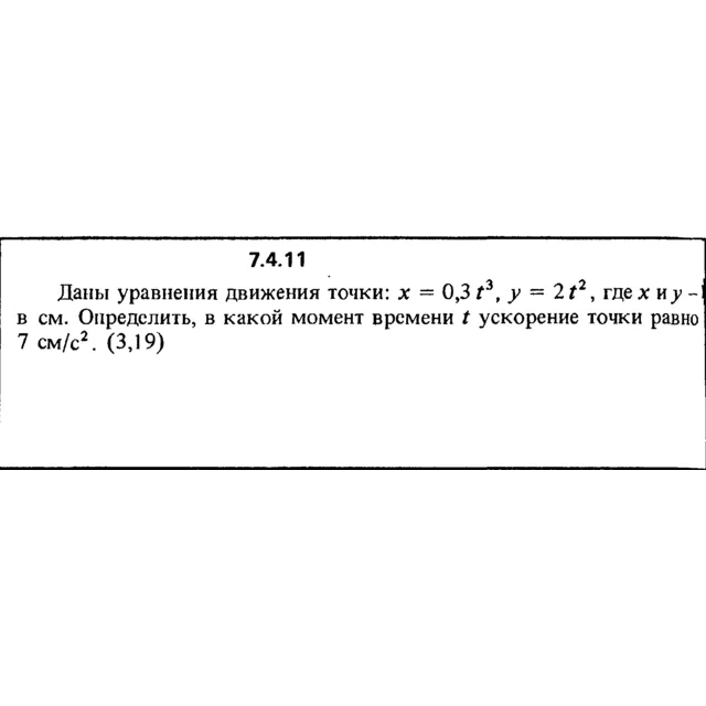 Решение задачи 7.4.11 из сборника Кепе О.Е. 1989 года