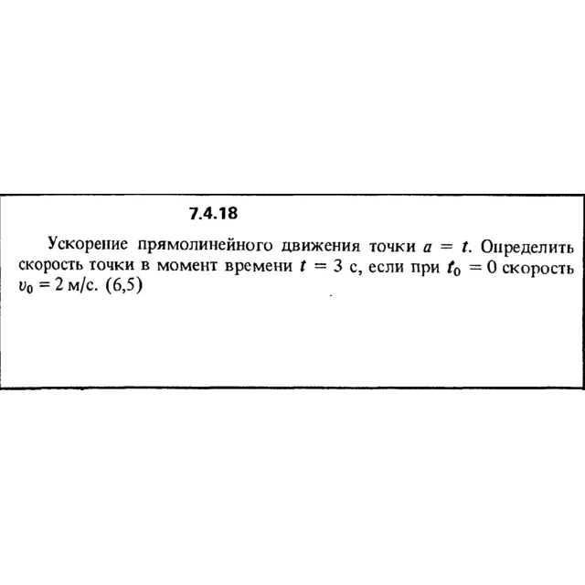 Решение задачи 7.4.18 из сборника Кепе О.Е. 1989 года