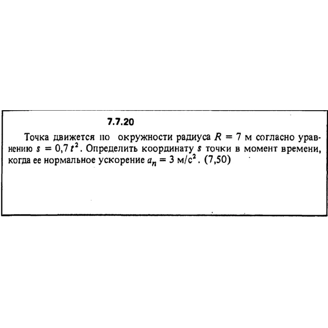 Решение задачи 7.7.20 из сборника Кепе О.Е. 1989 года