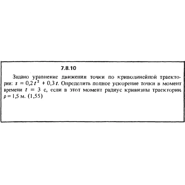 Решение задачи 7.8.10 из сборника Кепе О.Е. 1989 года