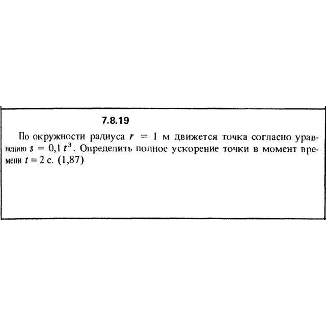 Решение задачи 7.8.19 из сборника Кепе О.Е. 1989 года