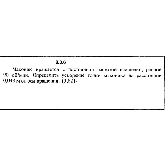 Решение задачи 8.3.6 из сборника Кепе О.Е. 1989 года