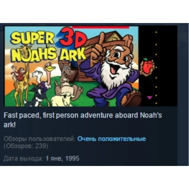 Super 3-D Noah's Ark STEAM KEY REGION GLOBAL+РОССИЯ ЛИЦЕНЗИЯ