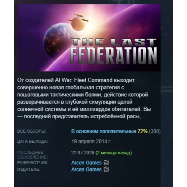 The Last Federation STEAM KEY REGION GLOBAL+РОССИЯ ЛИЦЕНЗИЯ