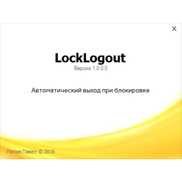 LockLogout - Утилита для авто выхода пользователя