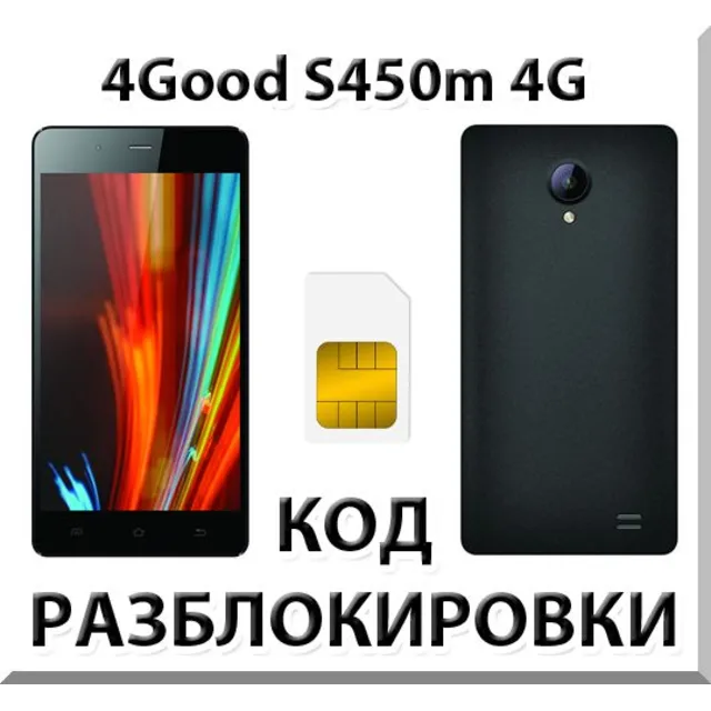 Разблокировка телефона 4Good S450m 4G. Код.