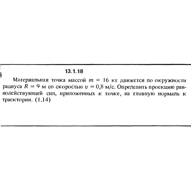 Решение задачи 13.1.18 из сборника Кепе О.Е. 1989 года