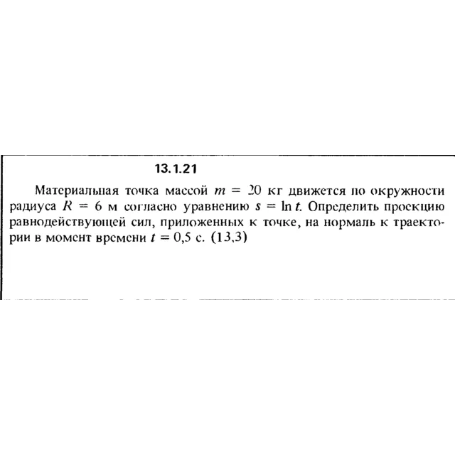 Решение задачи 13.1.21 из сборника Кепе О.Е. 1989 года
