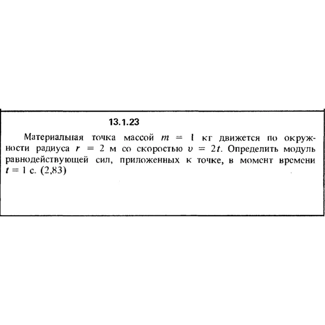 Решение задачи 13.1.23 из сборника Кепе О.Е. 1989 года