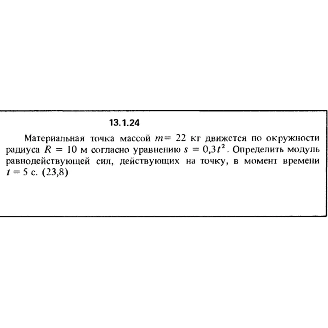 Решение задачи 13.1.24 из сборника Кепе О.Е. 1989 года