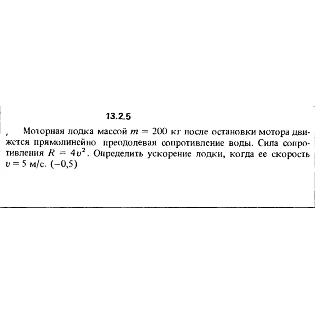 Решение задачи 13.2.5 из сборника Кепе О.Е. 1989 года