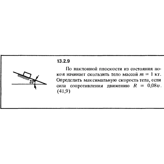 Решение задачи 13.2.9 из сборника Кепе О.Е. 1989 года