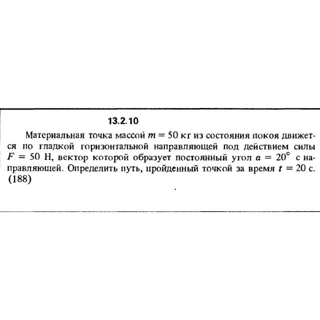 Решение задачи 13.2.10 из сборника Кепе О.Е. 1989 года