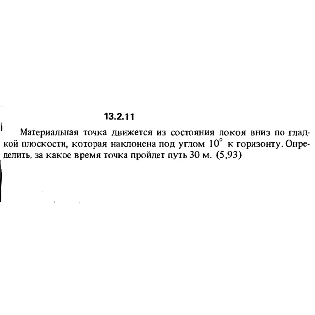 Решение задачи 13.2.11 из сборника Кепе О.Е. 1989 года