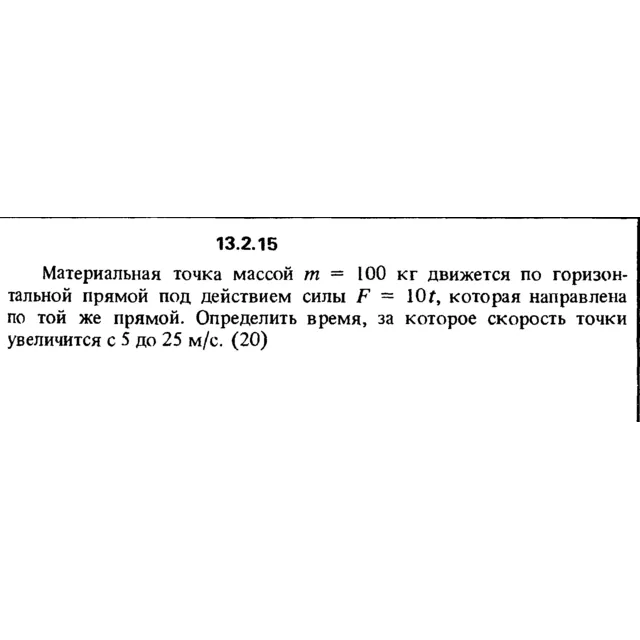 Решение задачи 13.2.15 из сборника Кепе О.Е. 1989 года