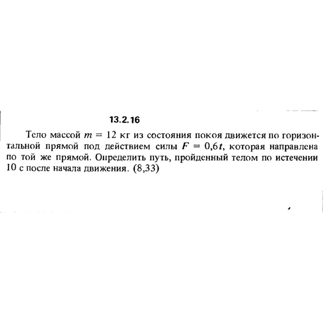 Решение задачи 13.2.16 из сборника Кепе О.Е. 1989 года