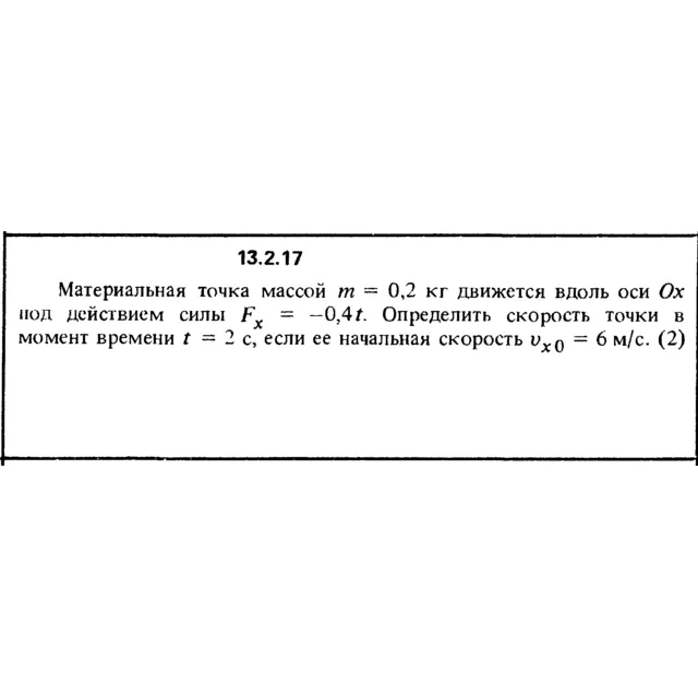 Решение задачи 13.2.17 из сборника Кепе О.Е. 1989 года