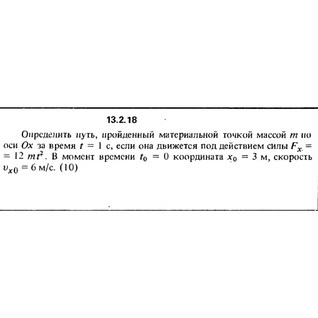 Решение задачи 13.2.18 из сборника Кепе О.Е. 1989 года