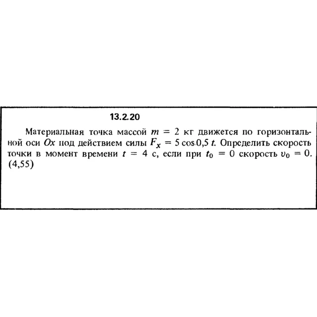 Решение задачи 13.2.20 из сборника Кепе О.Е. 1989 года