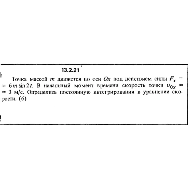 Решение задачи 13.2.21 из сборника Кепе О.Е. 1989 года
