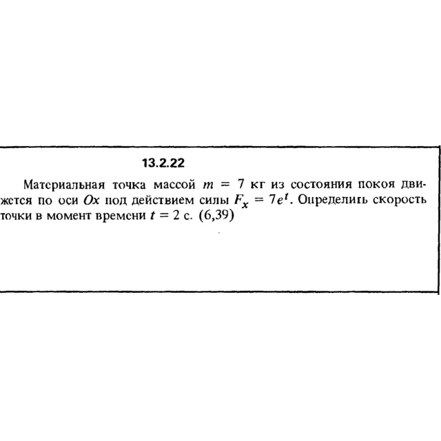 Решение задачи 13.2.22 из сборника Кепе О.Е. 1989 года
