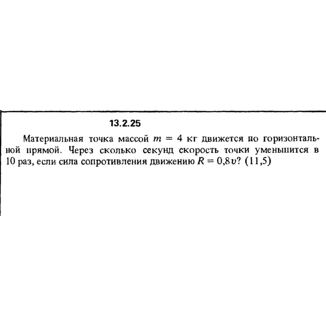 Решение задачи 13.2.25 из сборника Кепе О.Е. 1989 года