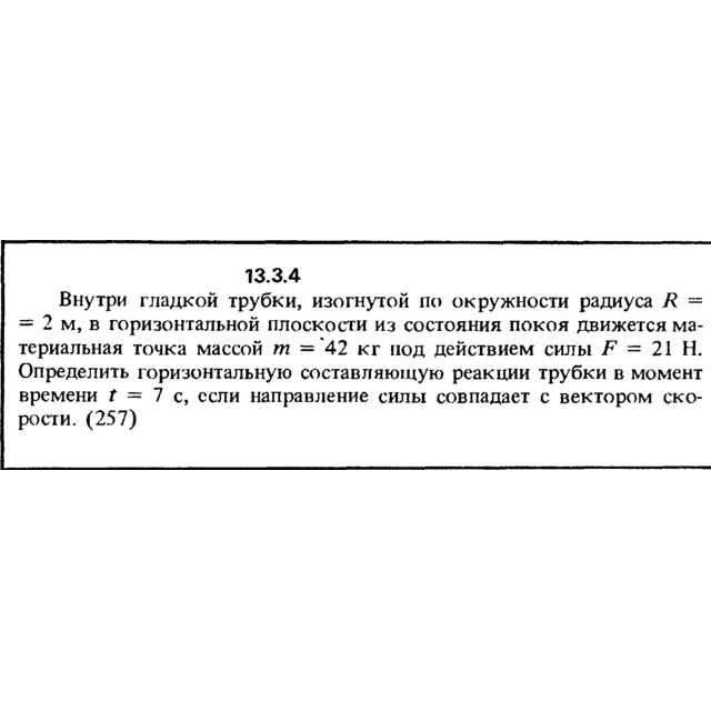 Решение задачи 13.3.4 из сборника Кепе О.Е. 1989 года