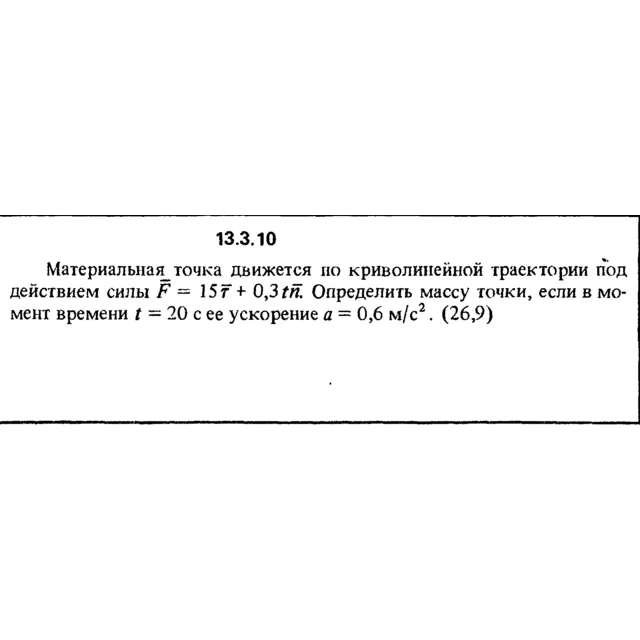 Решение задачи 13.3.10 из сборника Кепе О.Е. 1989 года