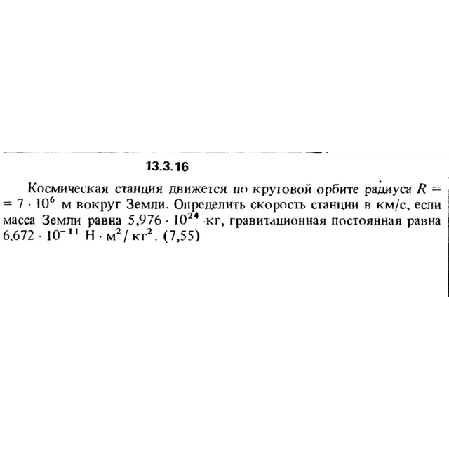 Решение задачи 13.3.16 из сборника Кепе О.Е. 1989 года