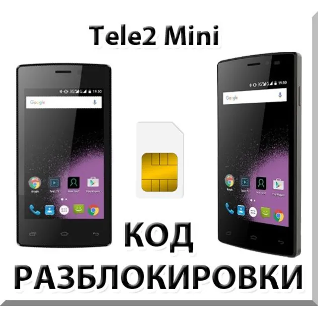 Разблокировка телефона Tele2 Mini. Код.