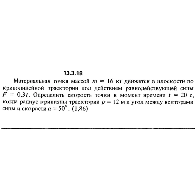 Решение задачи 13.3.18 из сборника Кепе О.Е. 1989 года