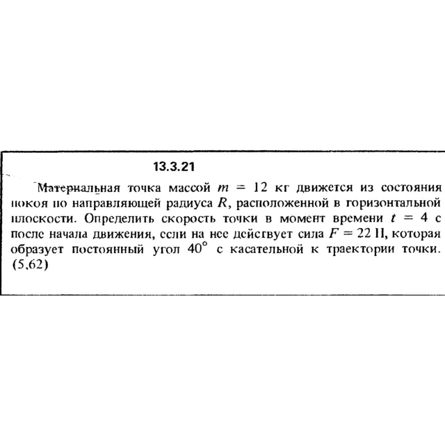 Решение задачи 13.3.21 из сборника Кепе О.Е. 1989 года