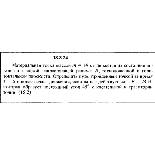 Решение задачи 13.3.24 из сборника Кепе О.Е. 1989 года