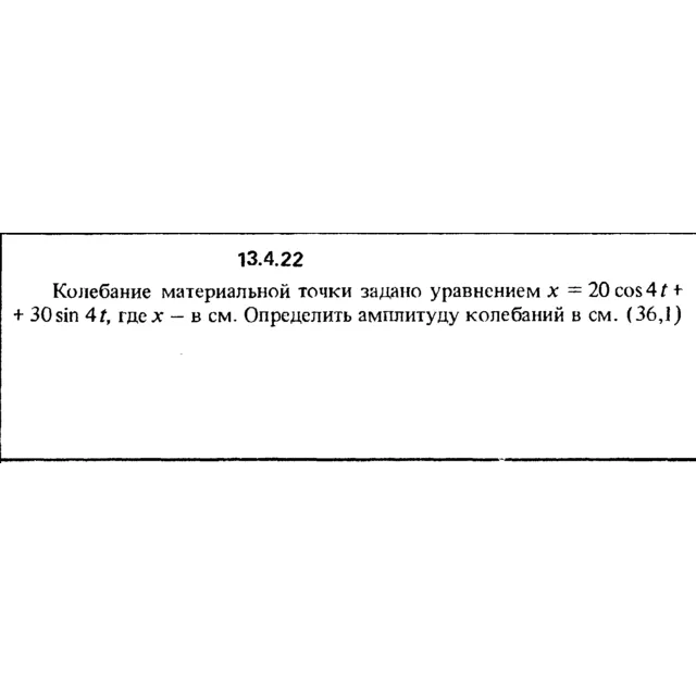 Решение задачи 13.4.22 из сборника Кепе О.Е. 1989 года