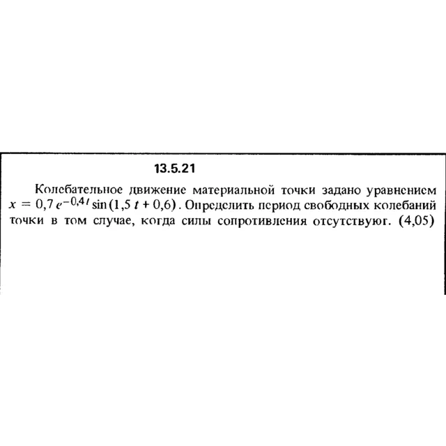 Решение задачи 13.5.21 из сборника Кепе О.Е. 1989 года