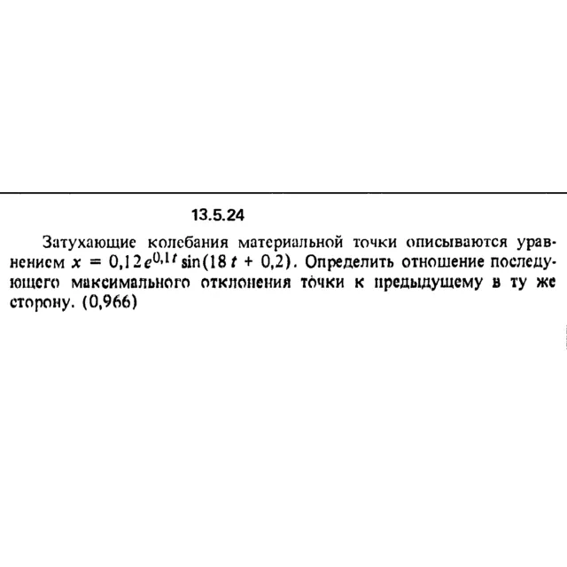 Решение задачи 13.5.24 из сборника Кепе О.Е. 1989 года