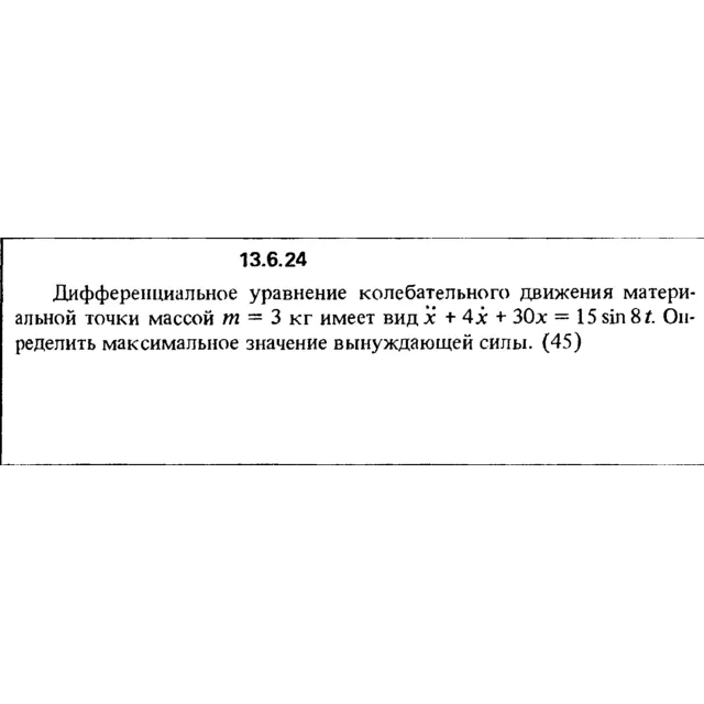 Решение задачи 13.6.24 из сборника Кепе О.Е. 1989 года